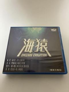 テレビドラマ「海猿」VCD8枚