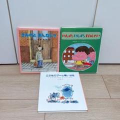 小学校低学年児童書3冊セット 3年生 4年生 - メルカリ