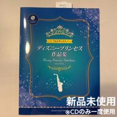 楽譜 輝く未来 塔の上のラプンツェルの中古 未使用品 メルカリ 楽譜 輝く未来 塔の上のラプンツェルの中古 未使用品 メルカリ