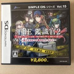 DS ソフト SIMPLE DS シリーズ Vol.15 THE 鑑識官2