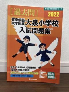 2025年最新】伸芽会 過去問の人気アイテム - メルカリ