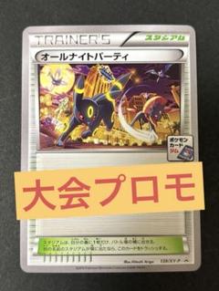 【PSA10】 オールナイトパーティ プロモ 139/xy ブラッキー　SR オールナイトパーティ ブラッキー 139/XYーP ポケモンカード