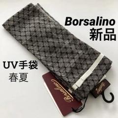 新品ボルサリーノBorsalino 指なし手袋UV手袋 ブラックレース リボンのサムネイル