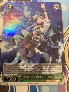 WS ヴァイスシュヴァルツ 幻日のヨハネ SP 絆が紡ぐ奇跡の歌 ヨハネ サイン 絆が紡ぐ奇跡の歌 ヨハネ sp サイン 幻日のヨハネ ヴァイス