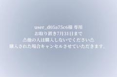 mini様♡お取り置き専用になります mini様確認専用ページ【取り置き中】 - メルカリ