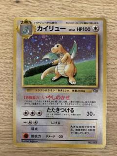 カイリュー_「ポケモンカードGB」 おまけ　旧裏 旧裏 カイリュー_「ポケモンカードGB」 おまけカード PROMO 第1