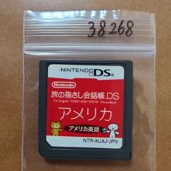 旅の指さし会話帳DS：アメリカ