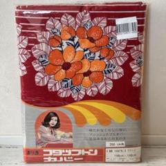 昭和レトロ こたつカバー デッドストック