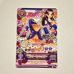 ☆アイカツ☆桜色花伝CPカード10枚セット➕アクセ【未使用品】 アイカツカード 桜色花伝 2枚セット - メルカリ
