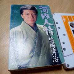 秋岡秀治 シングル CD 2枚セット おまけつき 秋岡秀治 シングル CD 2枚セット おまけつき - メルカリ