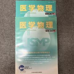 2冊　医学物理学会報告書セット