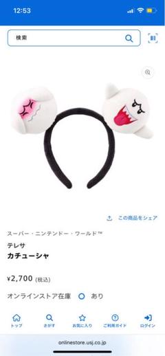 USJ テレサ カチューシャ&リング各2個セット ニンテンドー USJ ユニバ 限定 マリオ 任天堂 ニンテンドーワールド テレサ