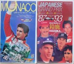 F1ビデオ 2本セット スーパーバトルヒストリー VHS
