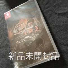 新品　Nintendo Switch 流行り神1・2・3パック
