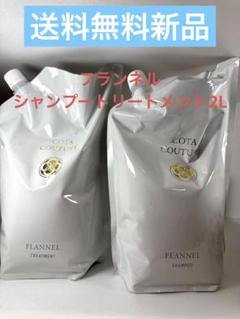 コタ　クチュール シャンプー フランネル　２㍑ コタクチュール シャンプー フランネル/COTA COTURE Shampoo