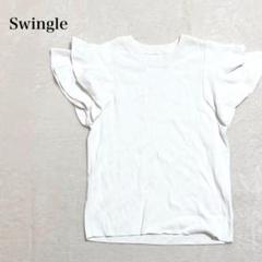 良品 スウィングル 半袖サマーニット 二重フレア袖 カットソー シンプル 綺麗め