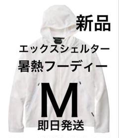 新品タグ付き　エックスシェルター　暑熱フーディー　ホワイト M　ワークマン