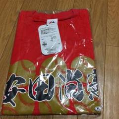 マジックジョンソン様専用です!千葉ロッテ 安田選手Tシャツ