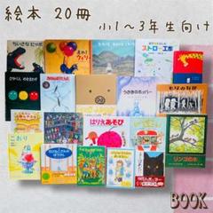 最終価格　絵本まとめ売り 最終値下げ】絵本 8冊 まとめ売り - メルカリ