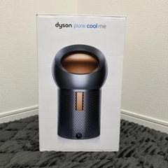 未使用未開封 ダイソン Pure Cool Me™ 卓上空気清浄ファン BP01