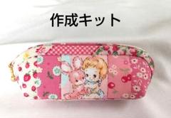 パッチワーク作成キット 横長ミニポーチ ハローベイビー ピンク系