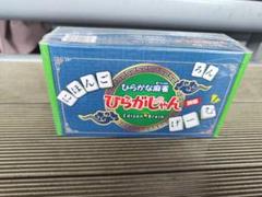 牌バージョン『ひらがなじゃん』がバージョンアップして一般販売