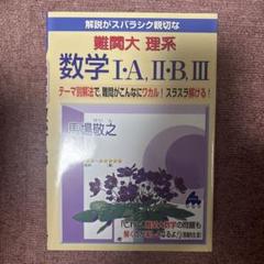 数学 I・A, II・B, III 解説書
