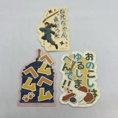 忍たま　モバイルステッカーコレクション