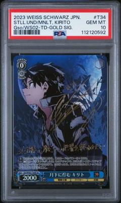 ヴァイスシュヴァルツ 電撃文庫 月下に佇むキリト SP PSA10