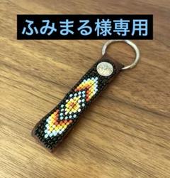 キーリング　革＆ビーズ　レザー　小物