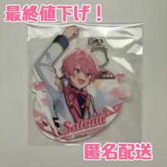 すとぷり　ふぁみくじ　さとみくん　アクリルキーホルダー　アクキー　匿名配送 すとぷり ふぁみくじ さとみくん アクリルキーホルダー アクキー
