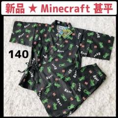BREEZE 8点＋マイクラ＋迷彩柄＝計11点★男の子秋冬140まとめ売り 新品✨マインクラフト 甚平 140 マイクラ 男の子 キッズ 上下