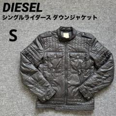 DIESEL ディーゼル　ライダースダウンジャケット ディーゼル DIESEL ライトダウン ライダース 中綿ジャケット