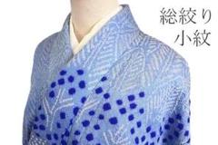 着物　91 総絞り　小紋　正絹 着物 91 総絞り 小紋 正絹