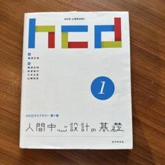2025年最新】HCD基礎検定の人気アイテム - メルカリ