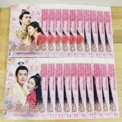 DVD 中国ドラマ 永遠の医妃 愛は千年の時を超えて 20巻 全巻 レンタル 永遠の医妃～愛は千年の時を超えて～【全20巻】レンタルDVD 匿名