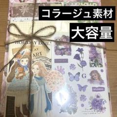 ⭐大量‼️ コラージュ素材まとめ売り②⭐ ④ コラージュ素材 大量 処分 まとめ売り 訳あり品含む