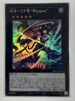 遊戯王 K9-17号 ripper K9－17号 “Ripper”(ケーナインジュウナナゴウリッパー