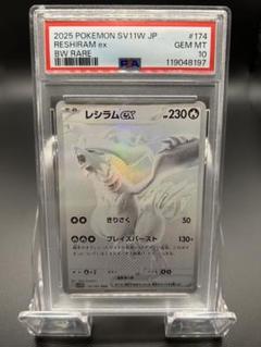 ポケモンカード レシラムex ゼクロムex SAR BWR PSA10 6連番