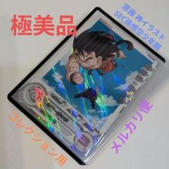 PSA10  孫悟空：少年期　UGM10-SEC3DA 極美品 UGM10‐SEC3DA 孫悟空少年期 ドラゴンボールヒーローズ