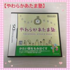 【やわらかあたま塾】ニンテンドーDS