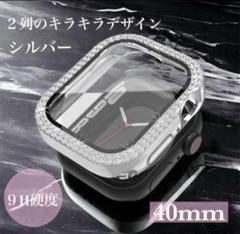 40mm シルバー アップルウォッチカバー キラキラ 9H硬度画面保護 一体型