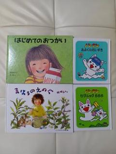 人気絵本 4冊セット まとめ売り ノンタン はじめてのおつかい