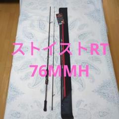 ストイストRT76MMH おまけ付き Amazon.co.jp: ダイワ(DAIWA) 21 エメラルダス ストイスト RT