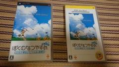 ぼくのなつやすみ1 ぼくのなつやすみ4 ポータブル ＰＳＰ