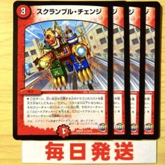デュエルマスターズ スクランブル・チェンジ Amazon.co.jp: デュエルマスターズ スクランブル・チェンジ