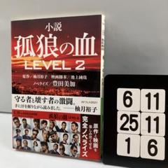 2025年最新】孤狼の血 level2の人気アイテム - メルカリ