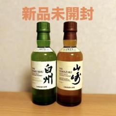 【新品未開封】白州・山崎ウイスキー 8本セット ミニボトル ウイスキー 山崎 白州 新品未開封 ミニボトル 180ml - メルカリ
