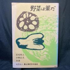 【中古】 健康食かぼちゃ/農山漁村文化協会/小林正夫 中古】 健康食かぼちゃ/農山漁村文化協会/小林正夫