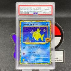 2023年最新】ひかるこいきんぐ psa10の人気アイテム - メルカリ